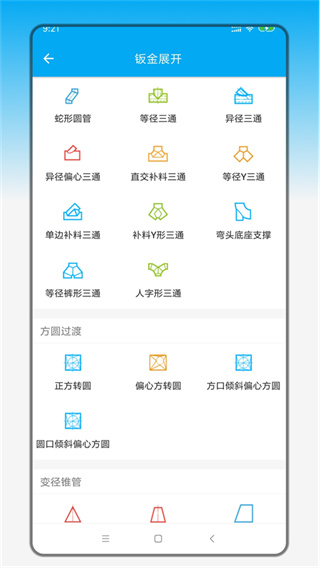 手机钣金展开截图4