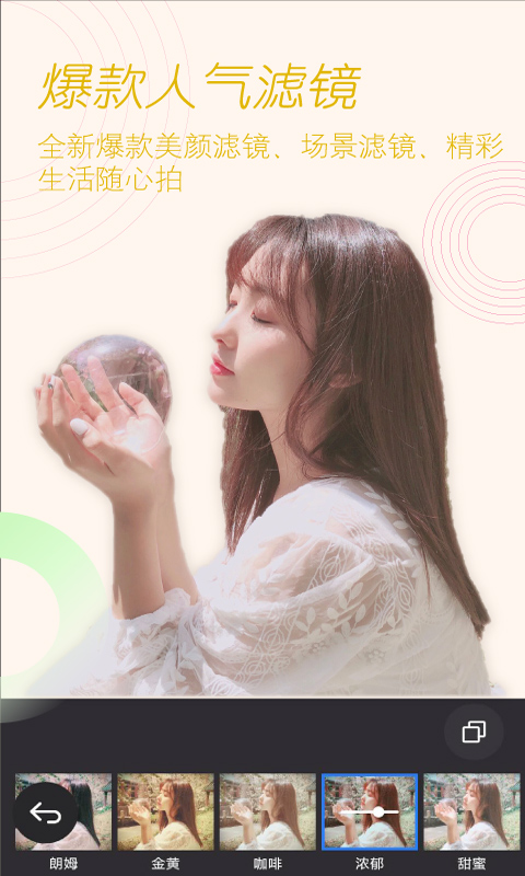 美颜拍照截图2
