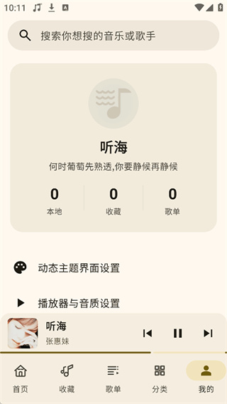 听海截图2