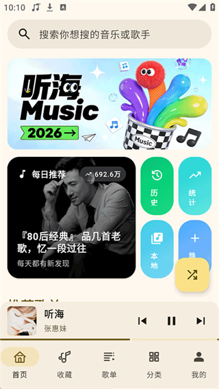 听海截图5