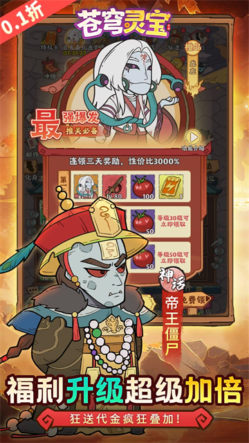 苍穹灵宝截图5