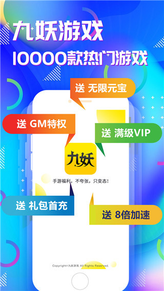 九妖手游截图5