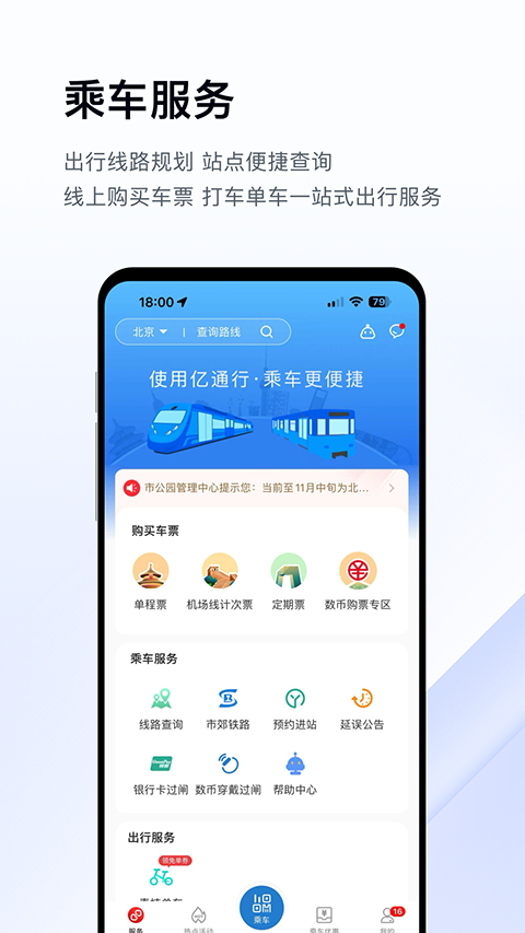 亿通行截图1