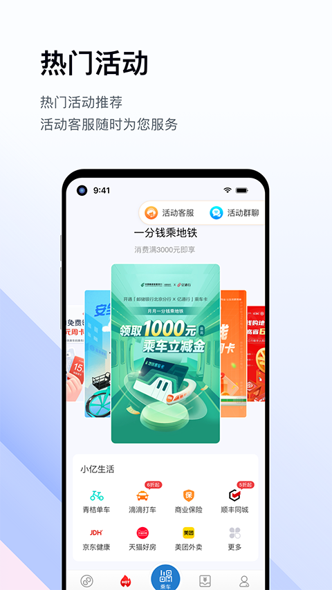 亿通行截图4