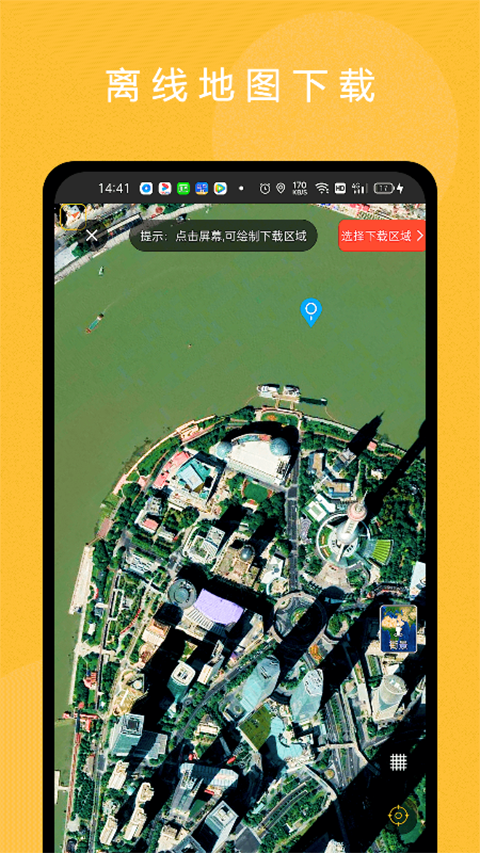 六寸互动地图截图5