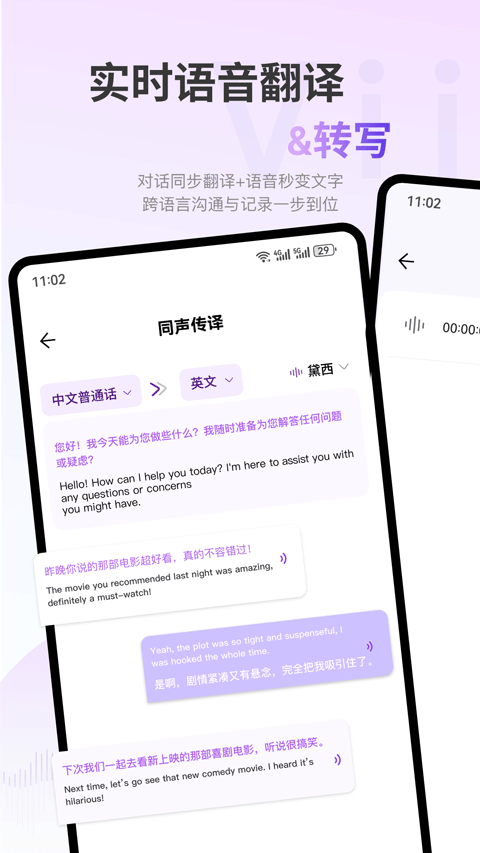 ViiTor实时翻译截图2