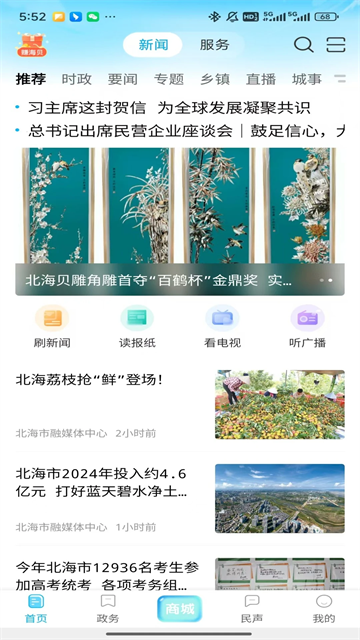 北海融媒截图4