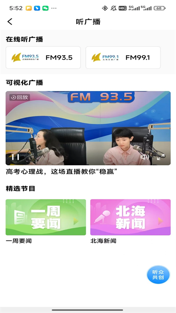 北海融媒截图2