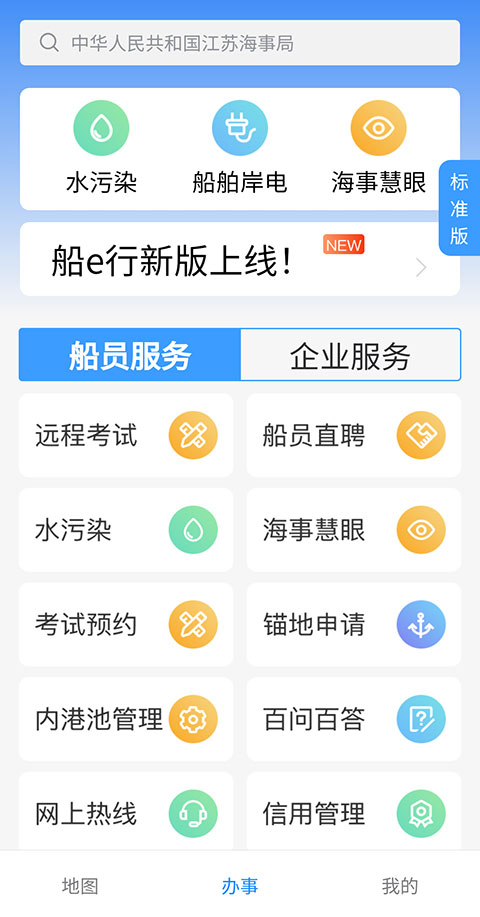 船e行截图1
