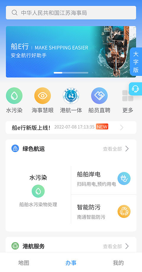 船e行截图4