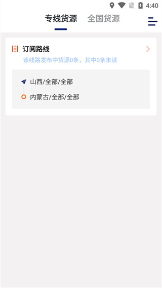 运帮找货司机版截图1