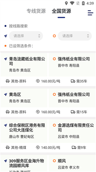 运帮找货司机版截图2