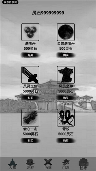 影子修仙模拟器截图2