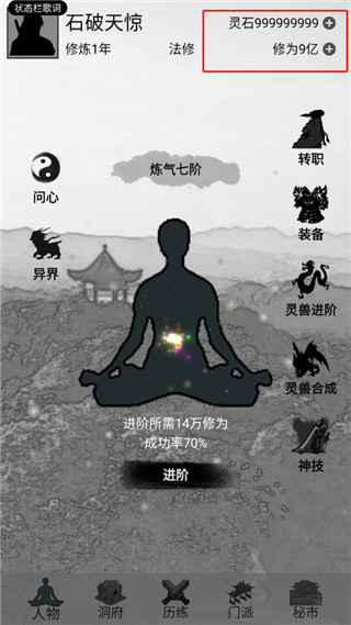 影子修仙模拟器截图4