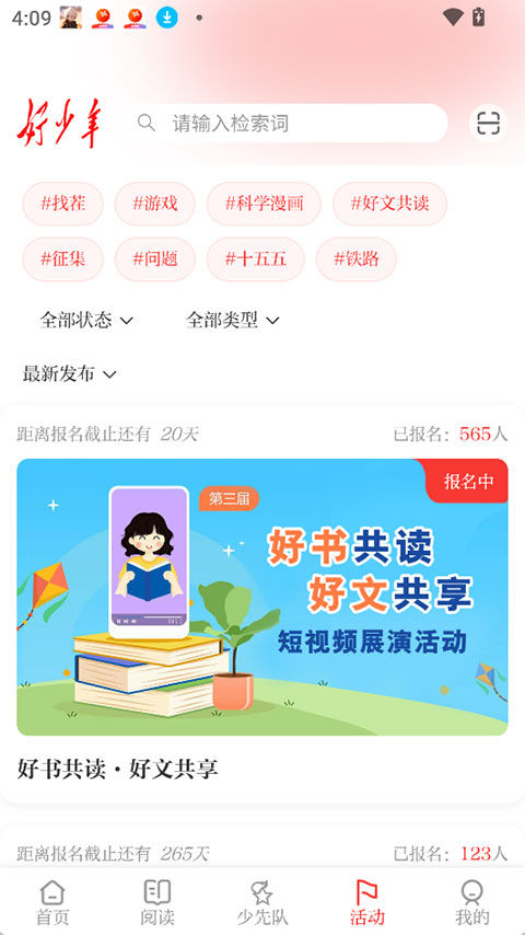 好少年截图1