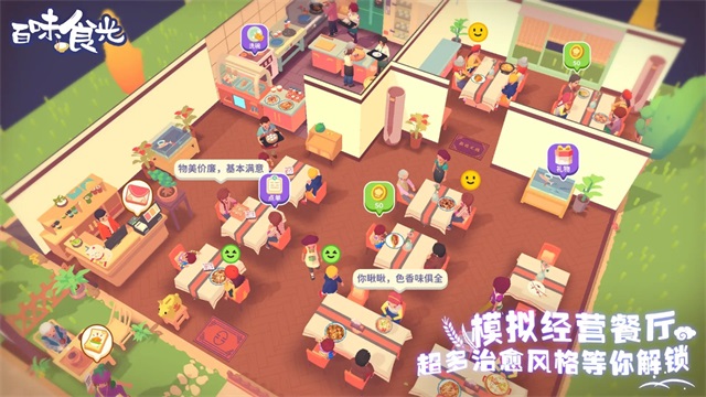 百味食光截图2