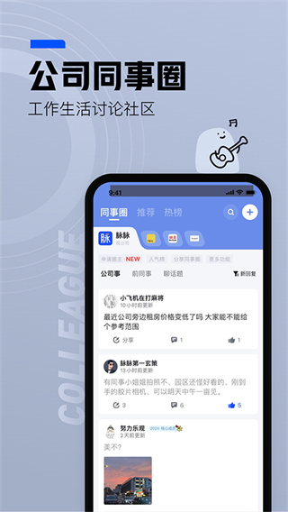 脉脉截图1
