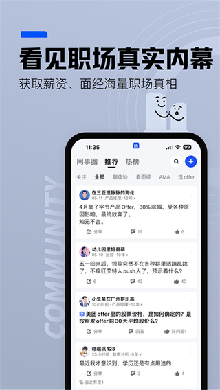 脉脉截图4