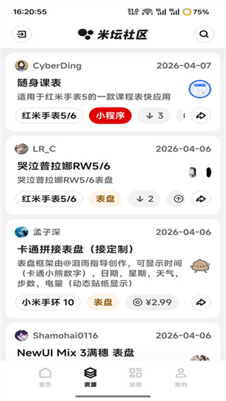 米坛社区截图4