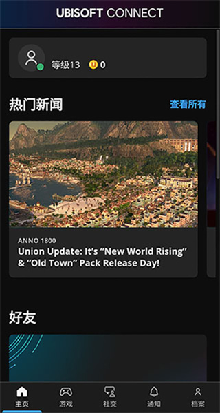 Ubisoft Connect(育碧)截图1