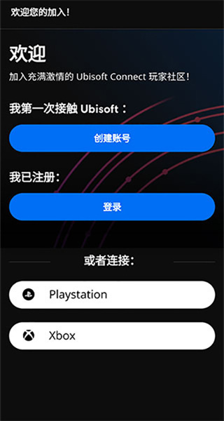 Ubisoft Connect(育碧)截图4