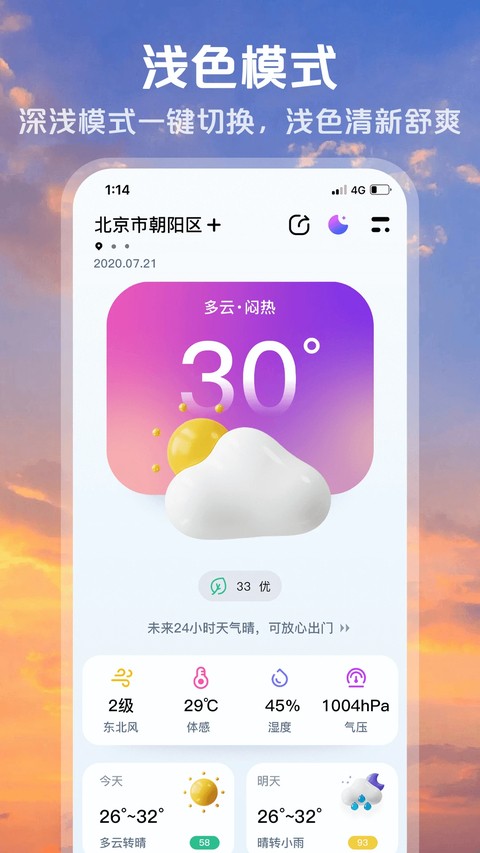 超准天气预报截图1