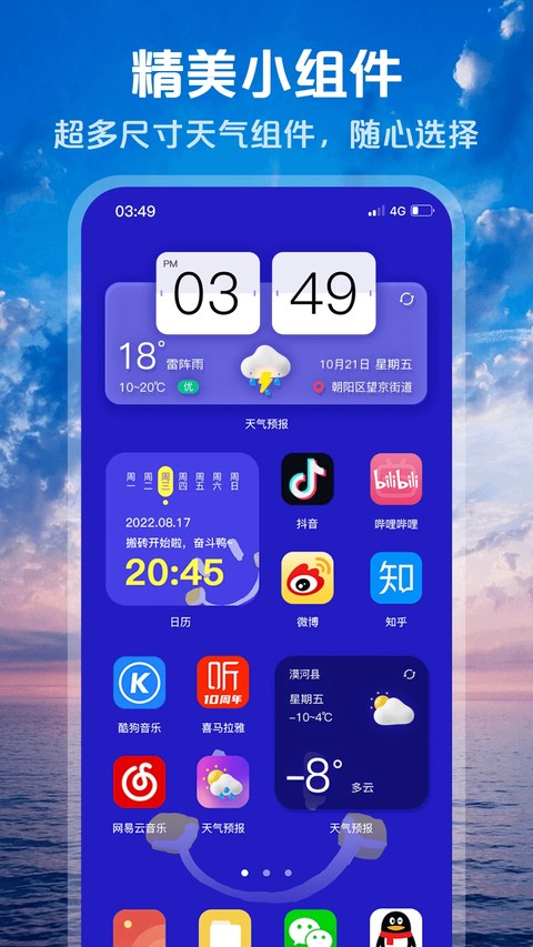 超准天气预报截图3
