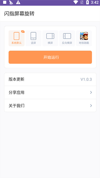 闪指屏幕旋转截图2