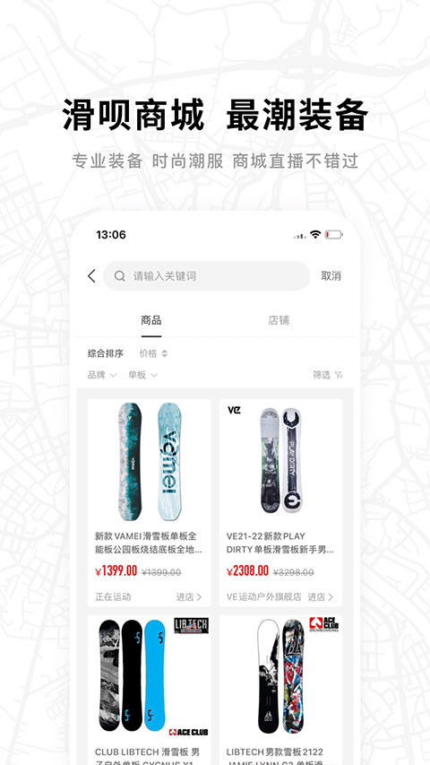 滑呗截图1