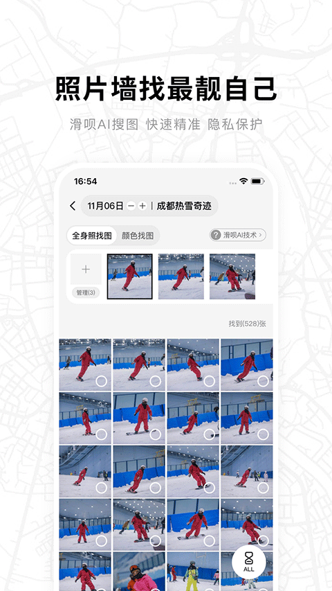 滑呗截图2
