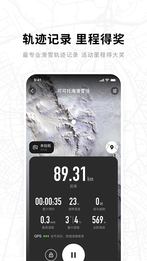 滑呗截图5