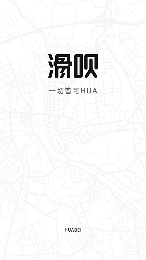 滑呗截图3