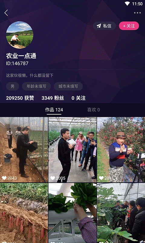农兜截图2
