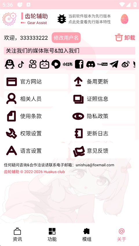 齿轮辅助app截图1