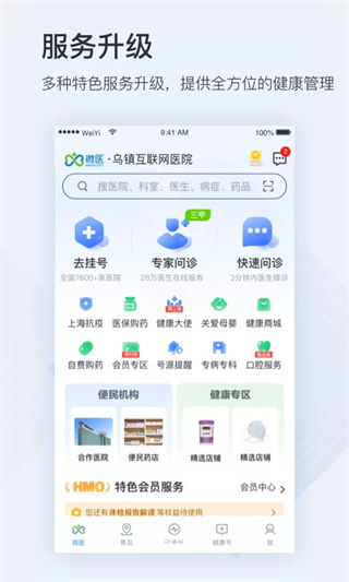 微医截图2