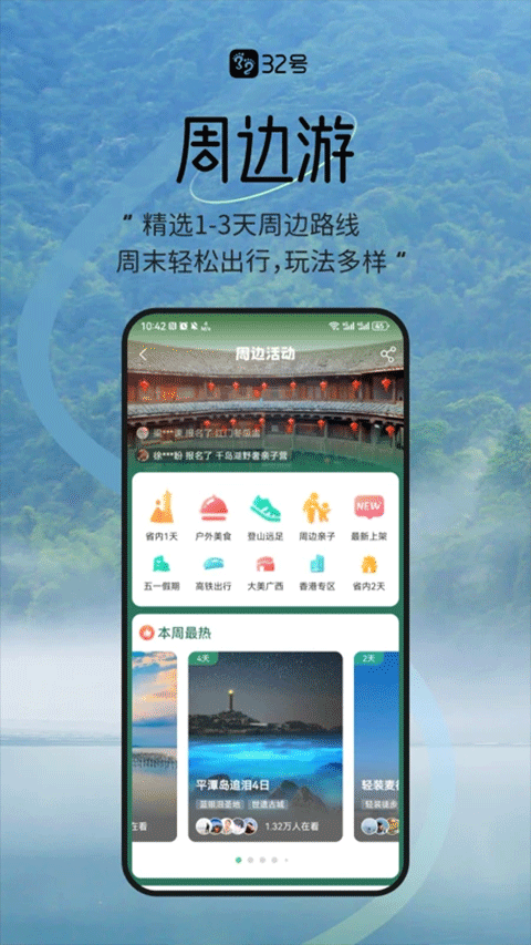 32号截图3