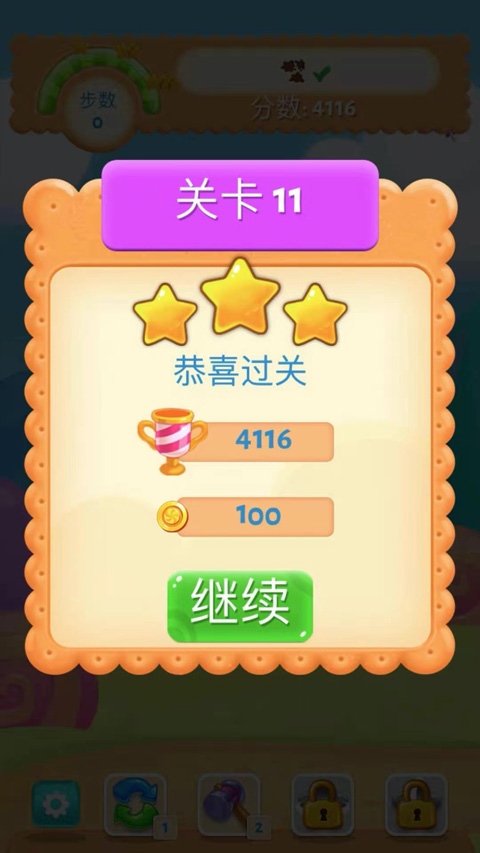 糖果乐缤纷截图2
