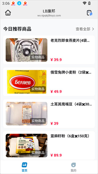 LB廉邦截图1