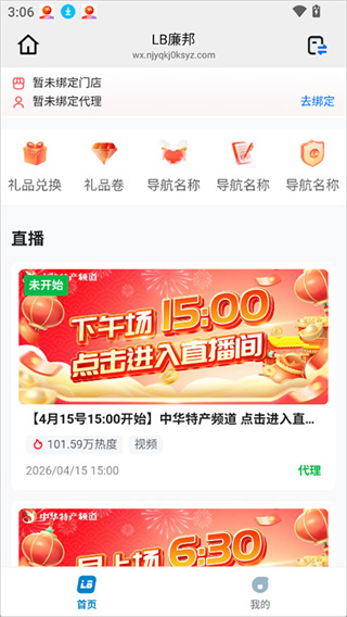 LB廉邦截图4