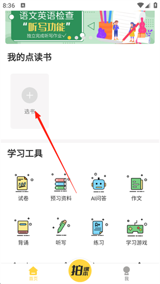 倍速点学