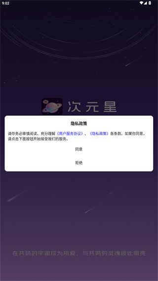 次元星