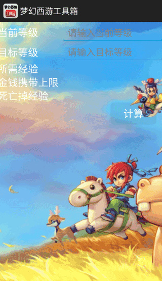 梦幻西游工具箱