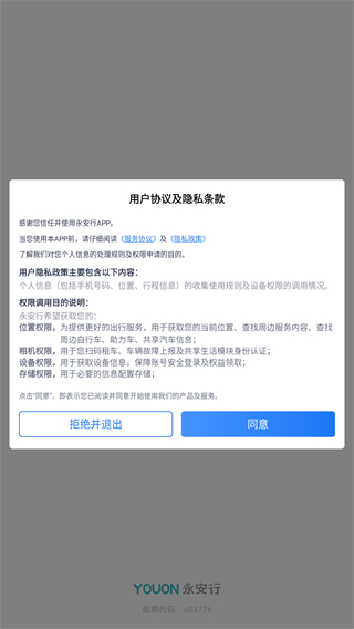 永安行