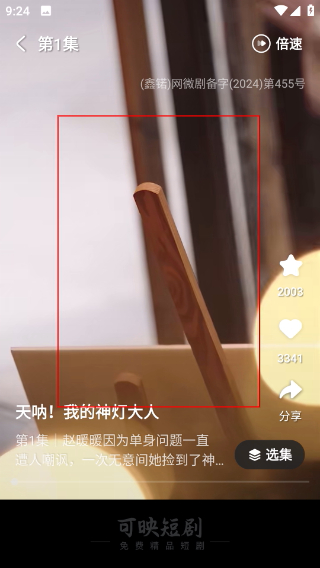 可映短剧