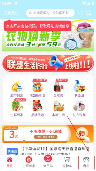 联盛生活