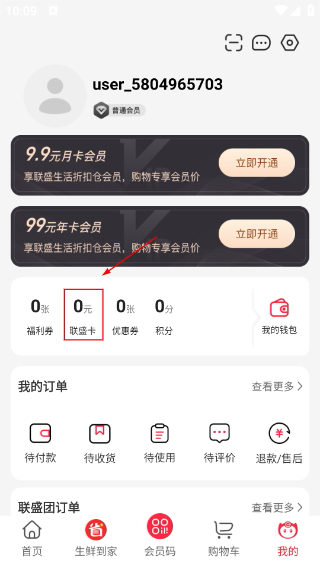 联盛生活