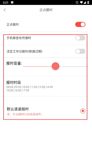 正点闹钟
