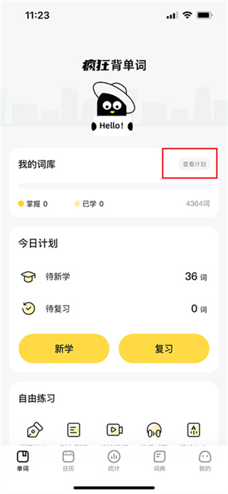疯狂背单词