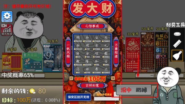 中式刮刮乐模拟器
