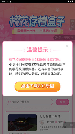 樱花盒子
